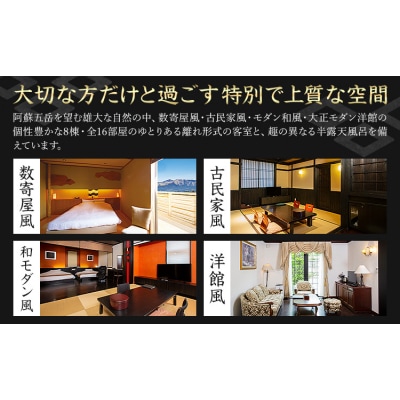 南阿蘇 別邸 蘇庵 宿泊補助券 3,000円分《30日以内に出荷予定(土日祝除く)》