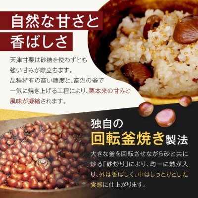 《先行予約 2026年9月下旬～発送》焼き立て! 天津甘栗300g×3袋|京都 甘栗 人気