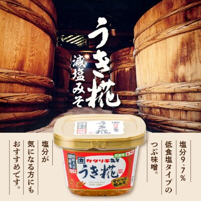 塩分 控えめ うき糀 味噌 750g × 6個 計4.5kg 国産大豆 国産米 100% 使用 甘口