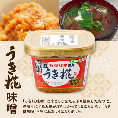 塩分 控えめ うき糀 味噌 750g × 6個 計4.5kg 国産大豆 国産米 100% 使用 甘口