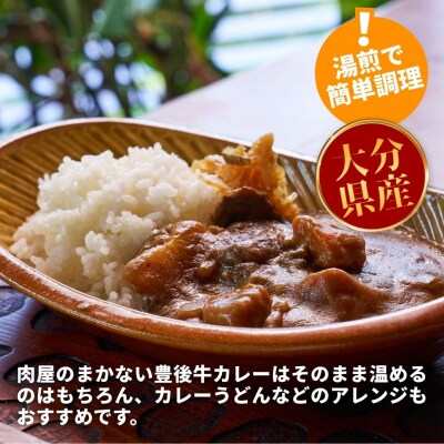 肉屋のまかない豊後牛カレー230g (5袋) レトルトカレー ビーフカレー 5食