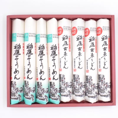 稲庭古来うどん+稲庭古来そうめんセット[B4-1402]
