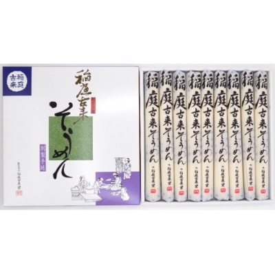 稲庭古来そうめん　ST-30紙箱入り[B1-1403]
