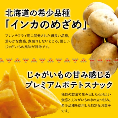 北海道土産 カルビー　いも太とまめ次郎・じゃがピリカ・インカのめざめ　各1箱 me003-116c