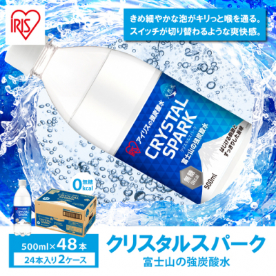 【2ケース】富士山の強炭酸水500ml×48本入14B7