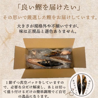 【四国一小さなまち】訳あり鰹のタタキ 1.5kg(冷凍)★12ヶ月定期便★
