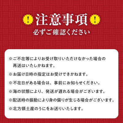 ≪氷温熟成≫生うに(天然バフンウニ)120g×1枚_H0009-101