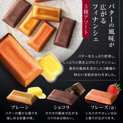 ジョエル・ロブション フィナンシェ3種アソート 5個入 洋菓子 焼き菓子 バターフィナンシェ 人気