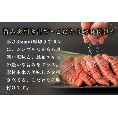 厚切り牛タン 塩味 プレミアム 150g×3 450g 石巻 仕込み 牛たん 牛肉 塩タン 仙台名物