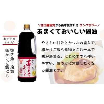 [フンドーキン]あまくておいしい醤油(1800ml)2本セット 甘口醤油 九州醤油
