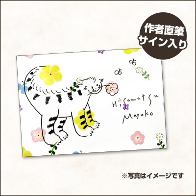 ※9/30掲載完全終了※ 絵本『かいじゅうのたからもの』 ひさまつまゆこ作・絵 【R00123】