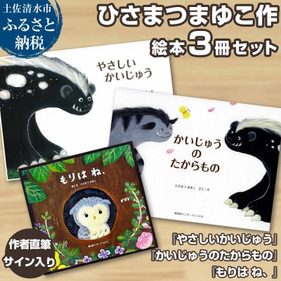 ※9/30掲載完全終了※  ひさまつまゆこ 絵本 3冊セット 赤ちゃん ベビー用品【R01176】