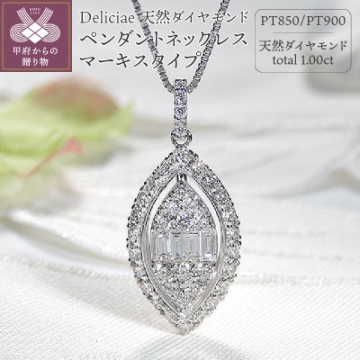 天然ダイヤモンド ペンダントネックレス マーキスタイプ【1.00ct】PT900 ZPN-106