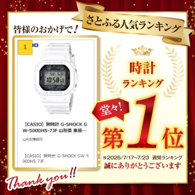 【CASIO】腕時計 G-SHOCK GW-5000HS-7JF 山形県 東根市 hi011-134