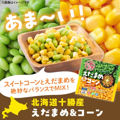 北海道十勝芽室町えだまめ&コーン200g×2袋  me003-134c