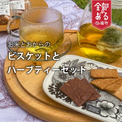 米粉とおからのビスケット【P-005】