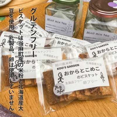 米粉とおからのビスケット【P-005】