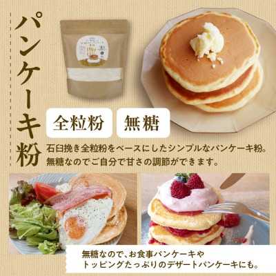 北海道芽室町 北海道産オーガニック全粒粉パンケーキ粉 500g×4セット　me059-007c