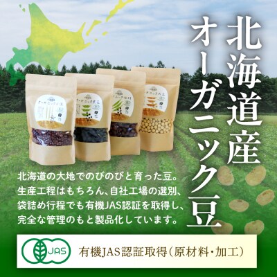北海道芽室町 北海道産オーガニック豆4種セット　me059-006c