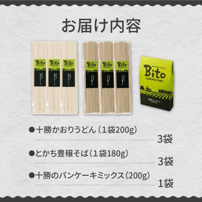 北海道芽室町 BITO LABO十勝かおりうどん 豊穣そば パンケーキセットme004-005c