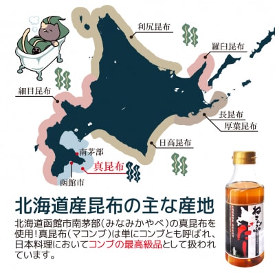 北海道函館市南茅部産使用「ねこんぶだし」300ml×4本_HD067-001