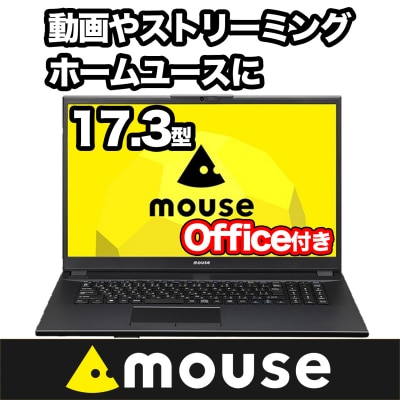 9/30終了パソコン [17.3型] office付 mouse-F7マウスコンピューター1705