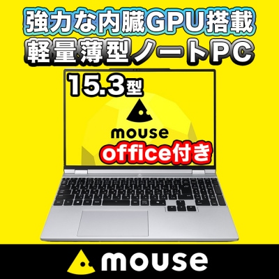 9/30終了 パソコン[15.3型] office付 mouse-B5 マウスコンピューター1703