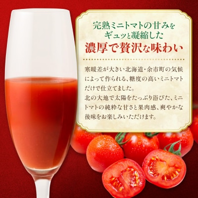 余市産 ストレート トマトジュース 1000ml 6本セット_Y055-0091