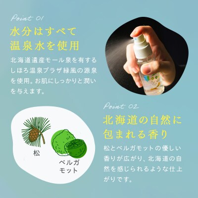 NUPU しほろ モール温泉 化粧水・フェイスパックセット【C09】