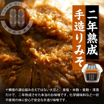 北海道十勝芽室町 大地の熟成 手造り味噌・なんばん味噌・山わさび me016-008c
