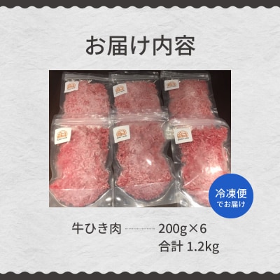 北海道十勝芽室町 めむろみらい牛使用!ひき肉1.2kg me007-002c
