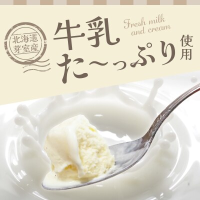 北海道十勝芽室町 安定剤不使用 カップアイスクリーム6種14個入 Bセット me008-004c