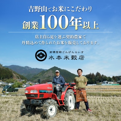 【令和7年産】吉野大峯ごんげんらいす5kg×2袋