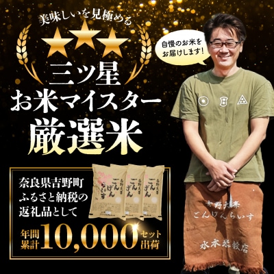 【令和7年産】吉野大峯ごんげんらいす5kg×2袋