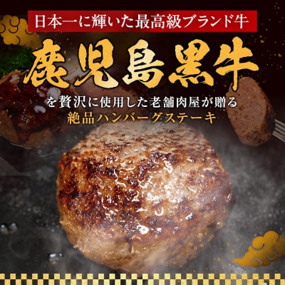 横濱贅沢仕込み牛100%～A5ランク黒毛和牛入り　 上田屋謹製ハンバーグステーキ