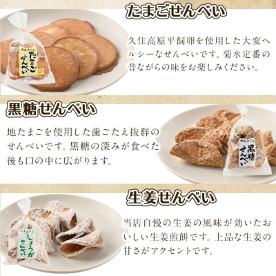 菊水製菓のせんべい&あめ詰め合わせセット(合計6袋・各3種) 