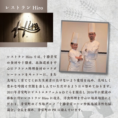 北海道芽室町 コーン 炒飯　200g×6個セット　me026-010c