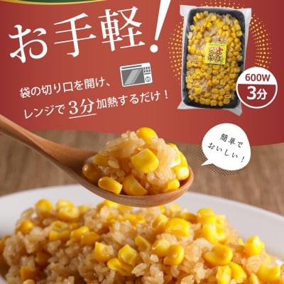 北海道芽室町  コーン 炒飯　200g×3個セット　me026-011c