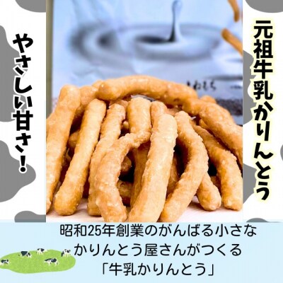 2026年9月30日で受付終了　牛乳かりんとう 5袋