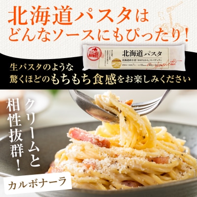 北海道十勝芽室町 北海道産小麦 国産 北海道パスタ  270g × 8袋 me026-013c