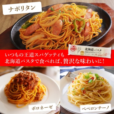 北海道十勝芽室町 北海道産小麦 国産 北海道パスタ  270g × 8袋 me026-013c