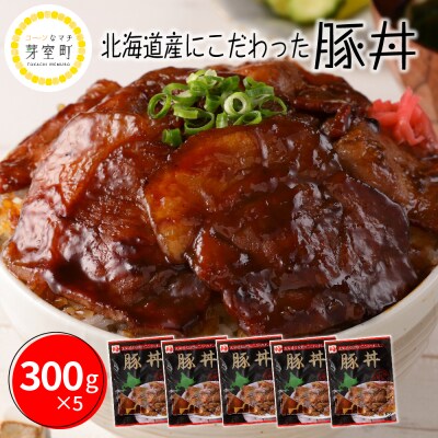 北海道十勝芽室町  北海道名物 原料にこだわった豚丼 me039-002c