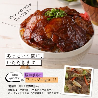 北海道十勝芽室町  北海道名物 原料にこだわった豚丼 me039-002c