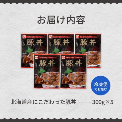 北海道十勝芽室町  北海道名物 原料にこだわった豚丼 me039-002c