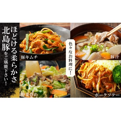 【農場直送】北海道産北島ワインポーク　切り落とし　1kg【小分け】_Y067-0034