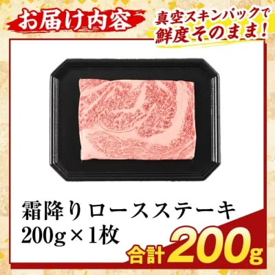  A5等級黒毛和牛 霜降りロースステーキ(計200g) 【ふるさと産直バザール】K-476-A