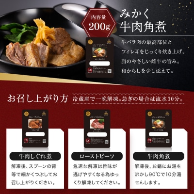 牛肉の一頭買い 祇園みかくの和風ギフトセット 京都 牛肉料理専門店 有名店 3種食べ比べ 人気セット