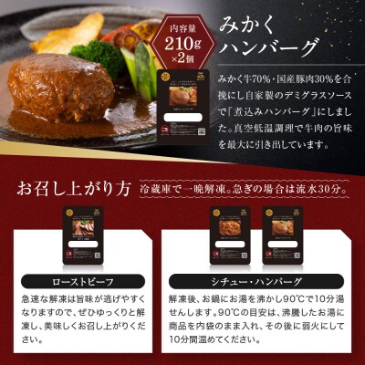 牛肉の一頭買い 祇園みかくの洋風ギフトセット 京都 牛肉料理専門店 有名店 3種食べ比べ 人気セット