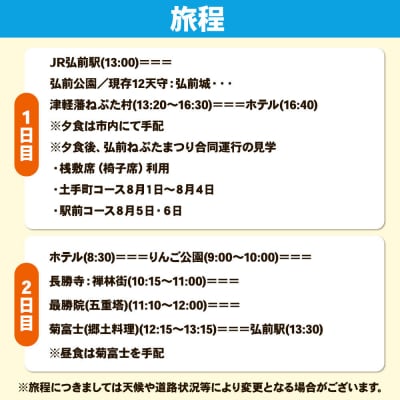【タクシーでらくらく移動】着地型弘前ねぷたまつり見学ツアー 3名様ご招待|24_flk-030301