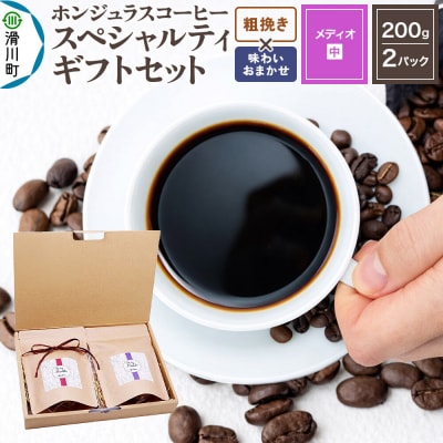 スペシャルティコーヒー ギフトセット メディオ粗挽き 味わいお任せ|19_pun-050201co